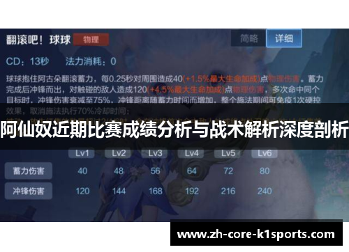 阿仙奴近期比赛成绩分析与战术解析深度剖析