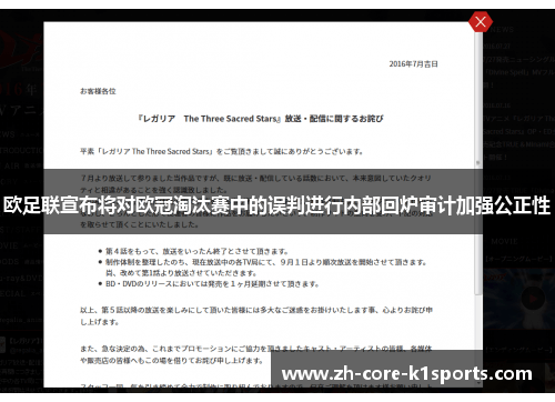 欧足联宣布将对欧冠淘汰赛中的误判进行内部回炉审计加强公正性 欧足联宣布将对欧冠淘汰赛中的误判进行内部回炉审计加强公正性