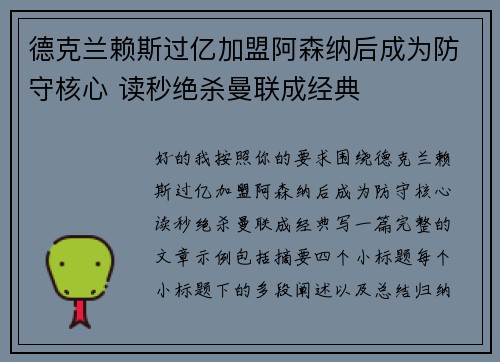 德克兰赖斯过亿加盟阿森纳后成为防守核心 读秒绝杀曼联成经典 德克兰赖斯过亿加盟阿森纳后成为防守核心 读秒绝杀曼联成经典