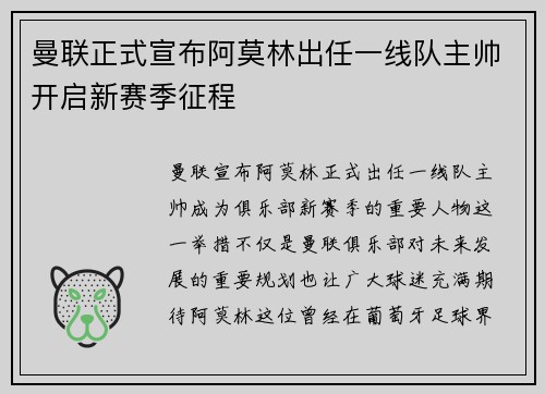 曼联正式宣布阿莫林出任一线队主帅开启新赛季征程 曼联正式宣布阿莫林出任一线队主帅开启新赛季征程