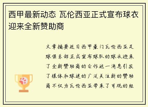 西甲最新动态 瓦伦西亚正式宣布球衣迎来全新赞助商 西甲最新动态 瓦伦西亚正式宣布球衣迎来全新赞助商