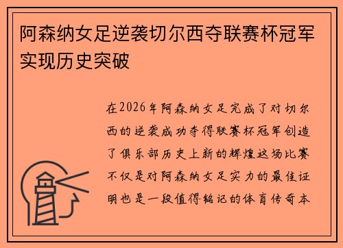 阿森纳女足逆袭切尔西夺联赛杯冠军实现历史突破 阿森纳女足逆袭切尔西夺联赛杯冠军实现历史突破