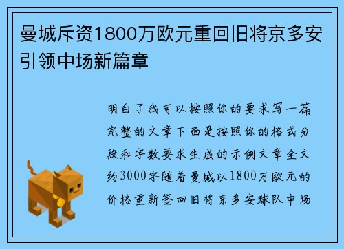 曼城斥资1800万欧元重回旧将京多安引领中场新篇章 曼城斥资1800万欧元重回旧将京多安引领中场新篇章