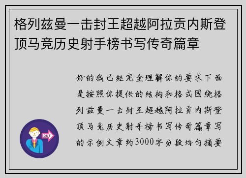格列兹曼一击封王超越阿拉贡内斯登顶马竞历史射手榜书写传奇篇章