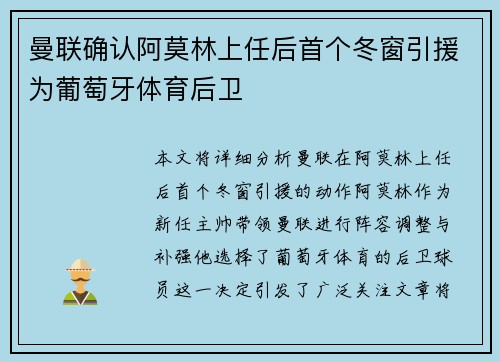 曼联确认阿莫林上任后首个冬窗引援为葡萄牙体育后卫 曼联确认阿莫林上任后首个冬窗引援为葡萄牙体育后卫