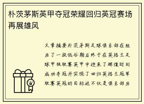 朴茨茅斯英甲夺冠荣耀回归英冠赛场再展雄风 朴茨茅斯英甲夺冠荣耀回归英冠赛场再展雄风