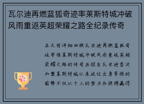 瓦尔迪再燃蓝狐奇迹率莱斯特城冲破风雨重返英超荣耀之路全纪录传奇 瓦尔迪再燃蓝狐奇迹率莱斯特城冲破风雨重返英超荣耀之路全纪录传奇